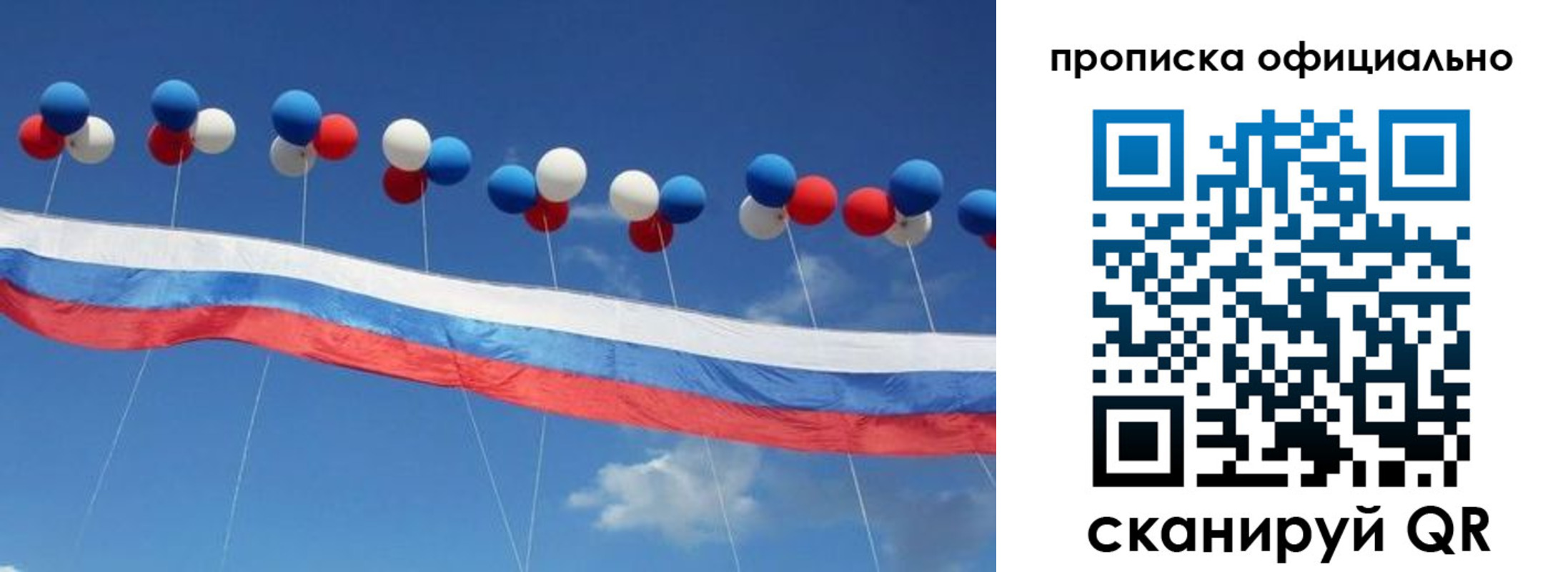 временная регистрация для школы в Абакане
