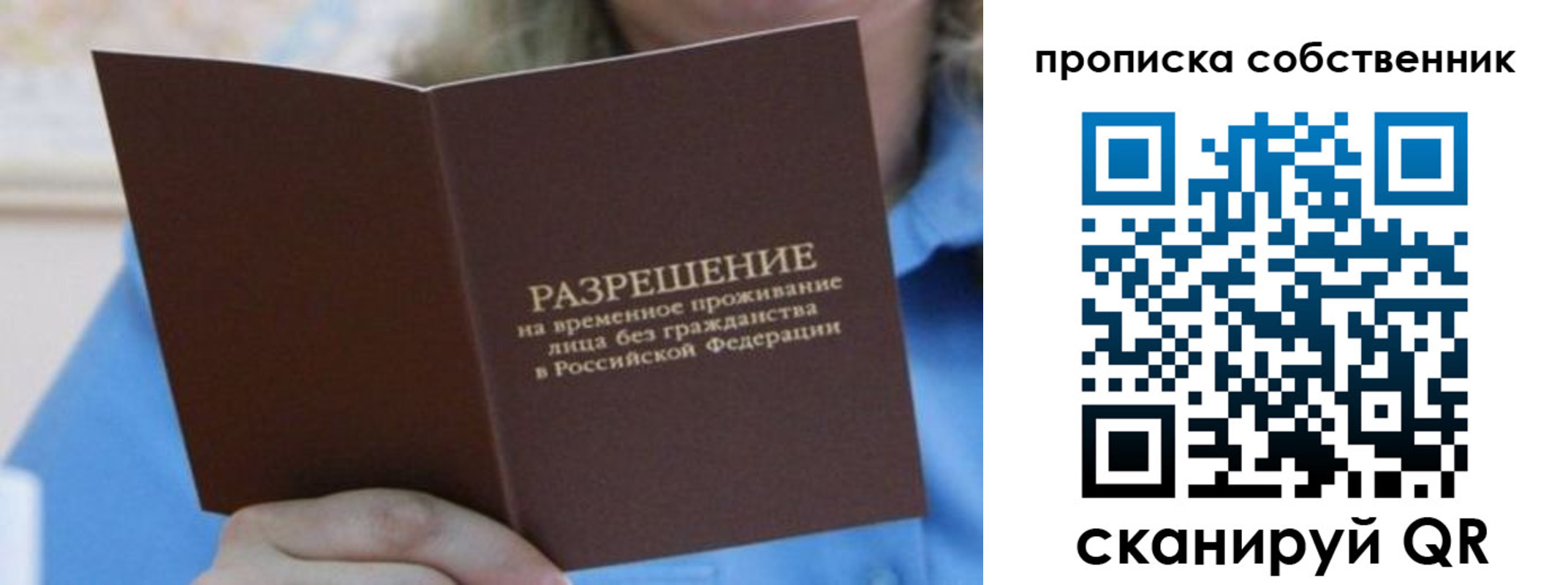 временная регистрация для школы в Абакане