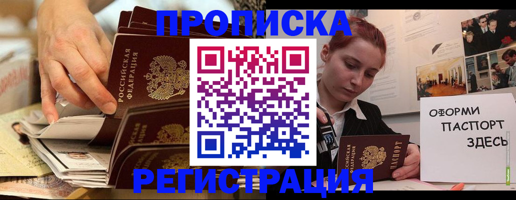 прописка для военкомата в Абакане