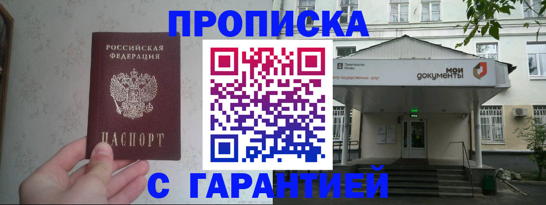 временная регистрация для школы в Абакане
