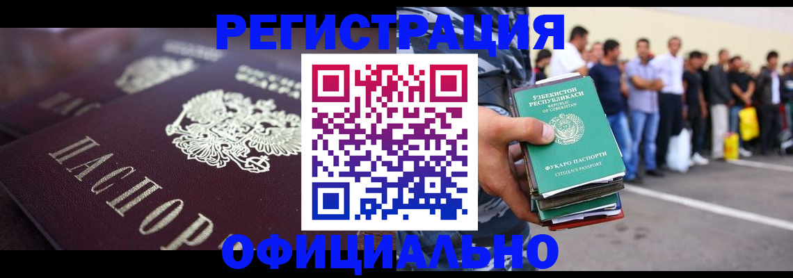 временная прописка в Абакане