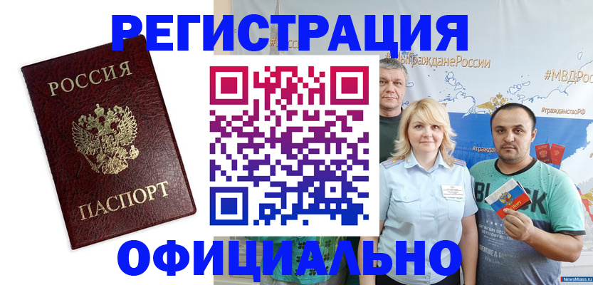 временная регистрация надежно в Абакане
