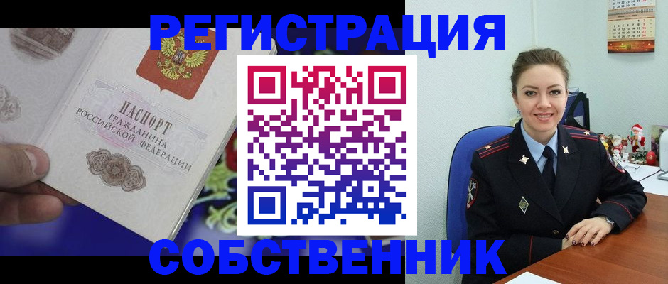 прописка в Абакане