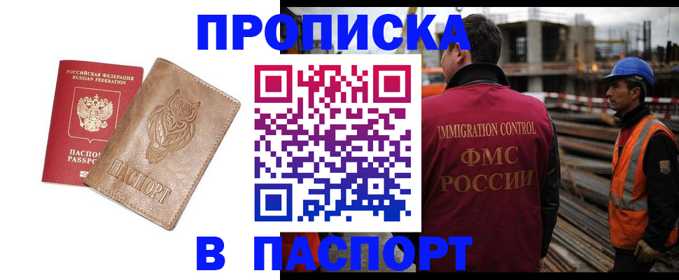 временная регистрация в квартире в Абакане