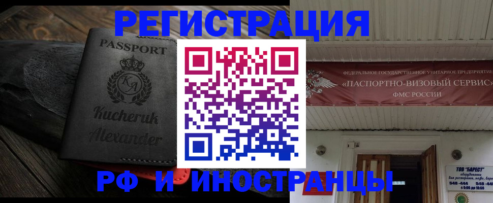 прописка штамп в Абакане